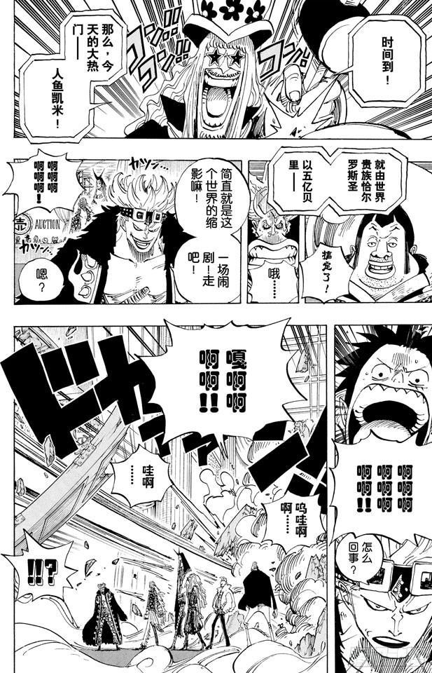 第502话 天龙人事件9