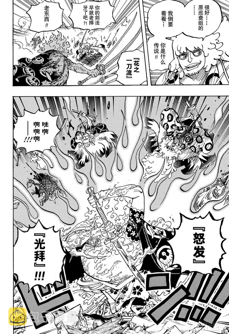第1006话 侠客花之兵五郎11