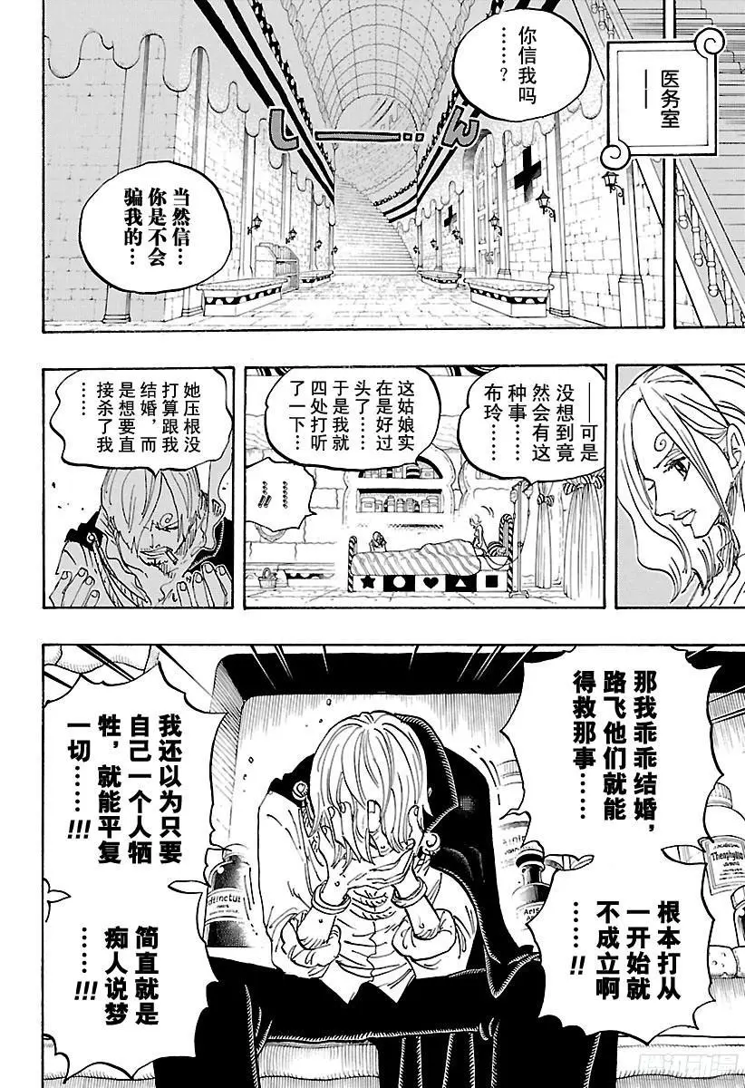 第852话 Germa的失败作7