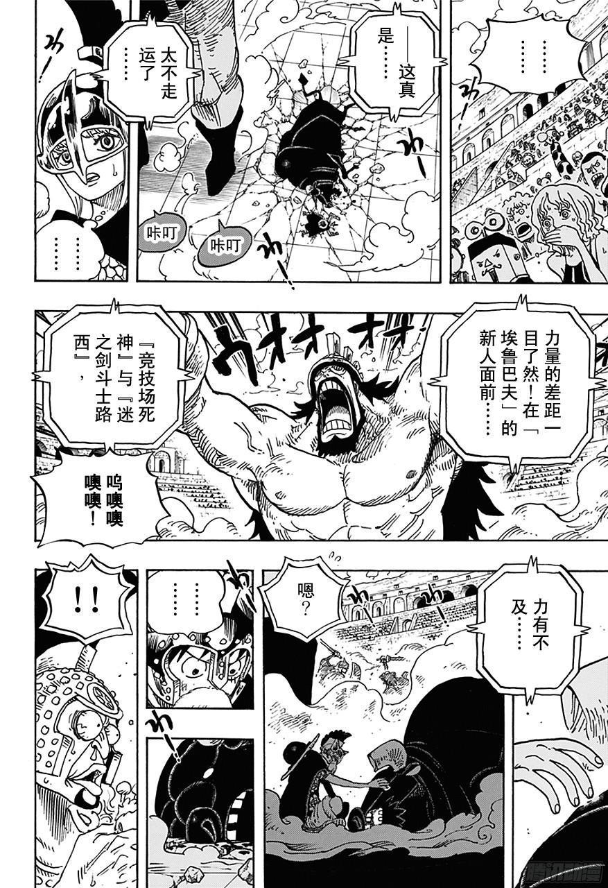 第714话 路西与牛牛15
