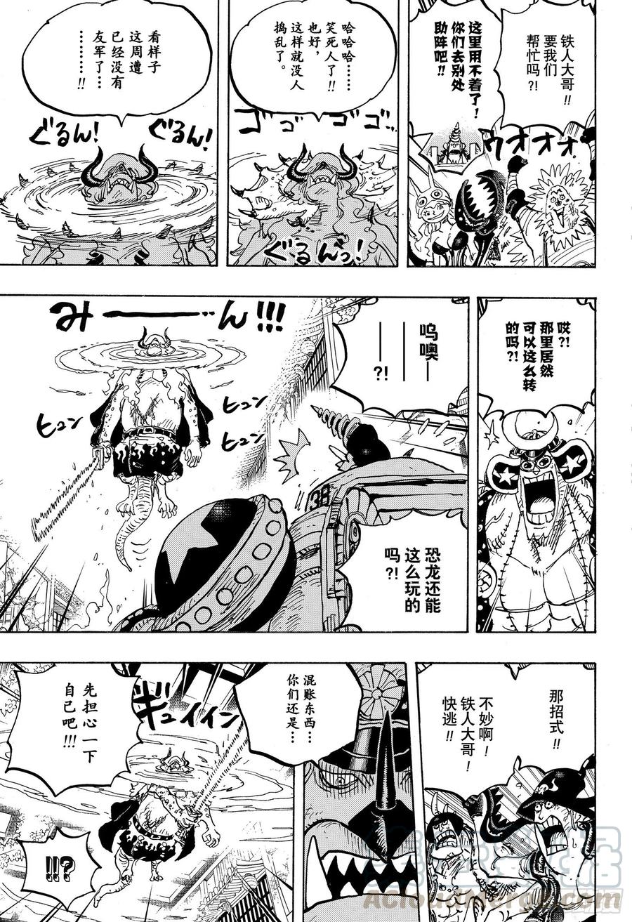 第1019话 直升机角龙6