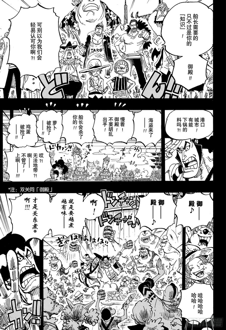 第966话 罗杰和白胡子14