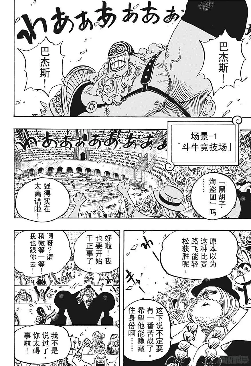 第705话 追击者梅纳徳1