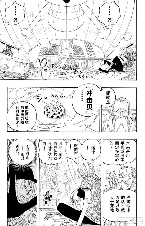 第257话 贝激战4