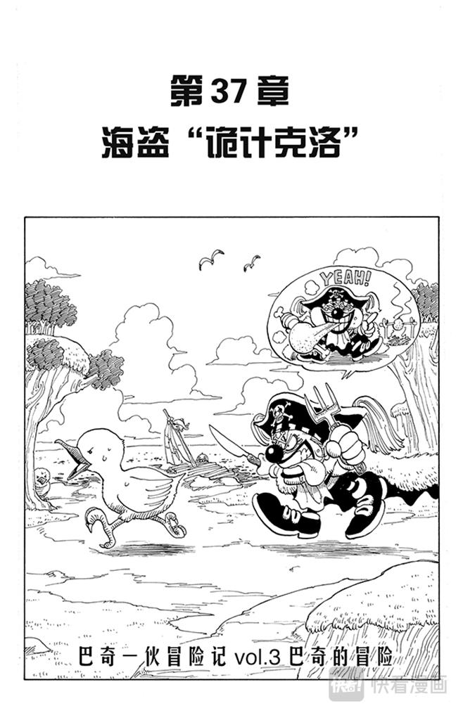 第37话 海盗“诡计克洛”0