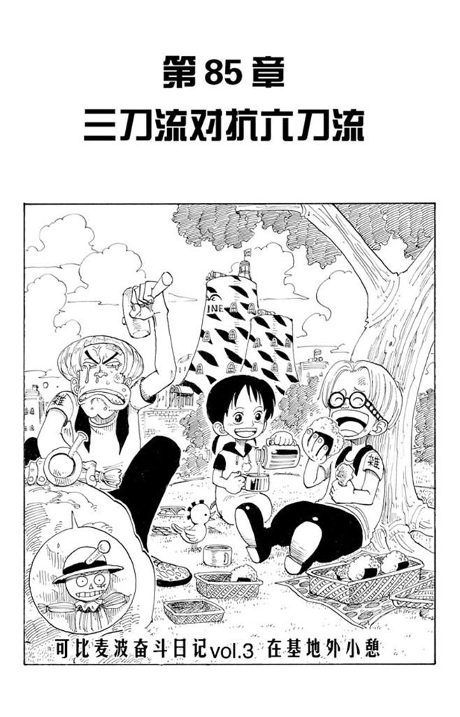 第85话 三刀流对抗六刀流0
