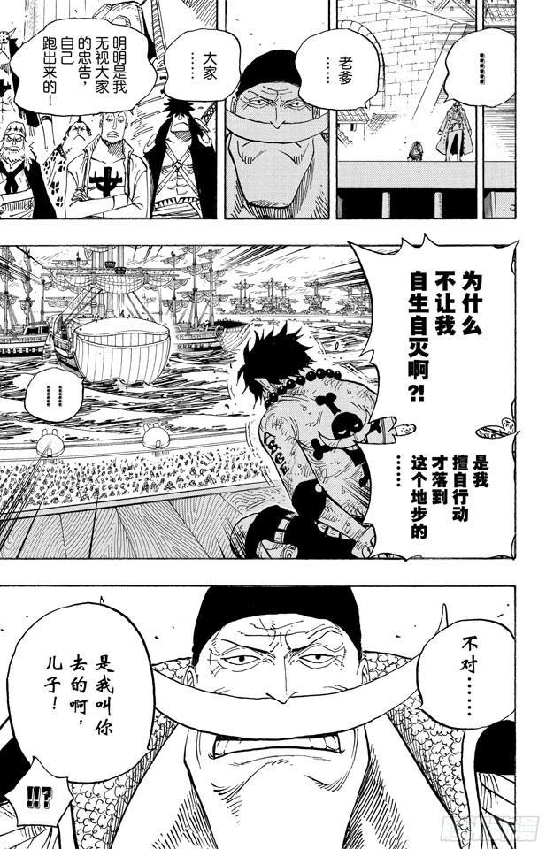 第552话 艾斯和白胡子21