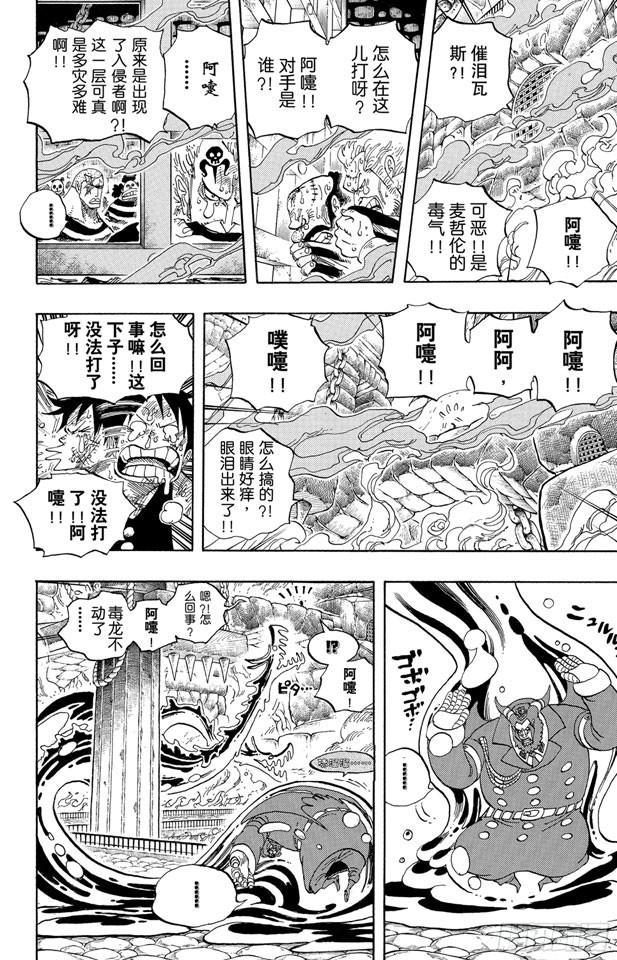 第534话 狱长麦哲伦VS.海盗路飞11