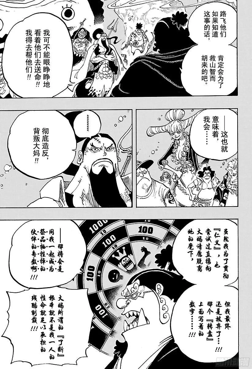 第859话 四皇暗杀作战2