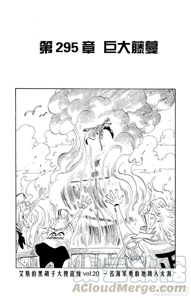 第295话 巨大藤蔓0