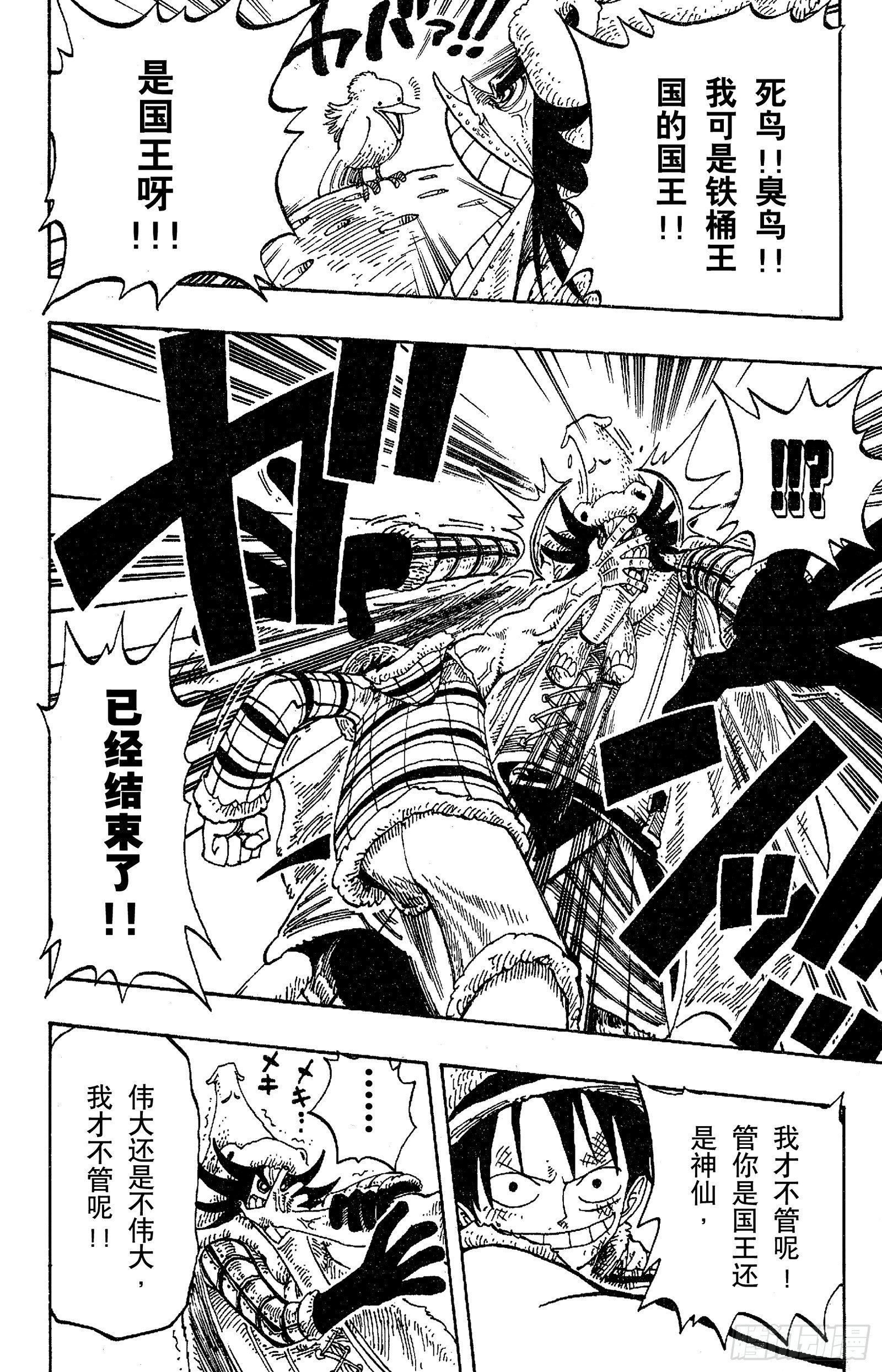 第150话 皇家铁桶王冠七连散17