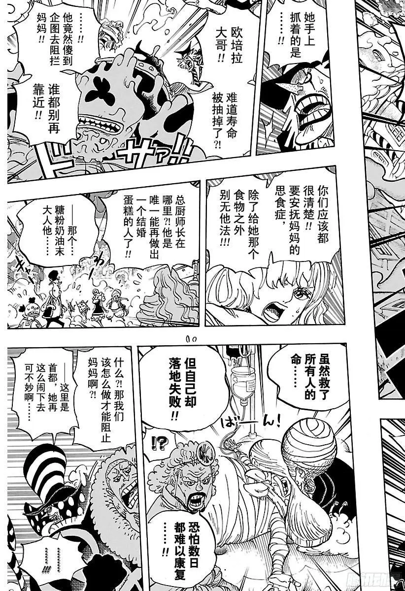第873话 走投无点心6