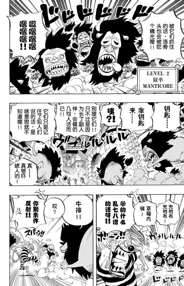 第529话 LEVEL 2 猛兽地狱9