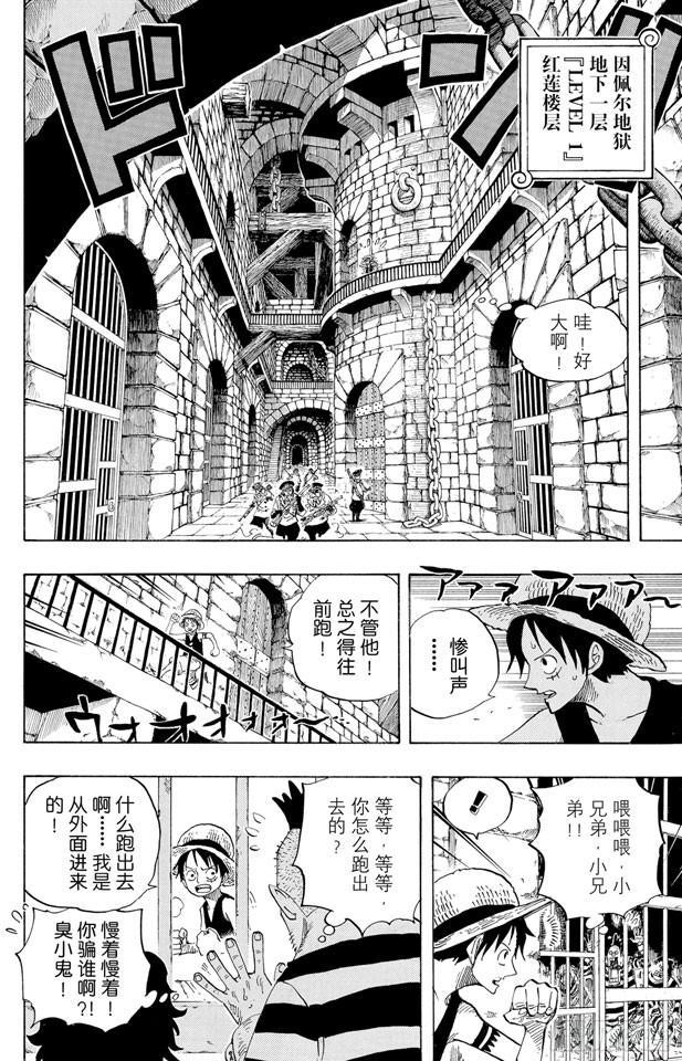 第526话 大监狱的冒险16