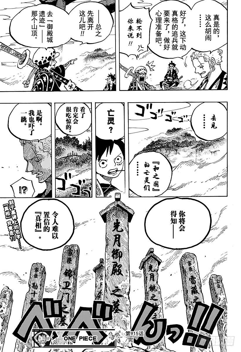 第918话 路飞太郎的报恩16