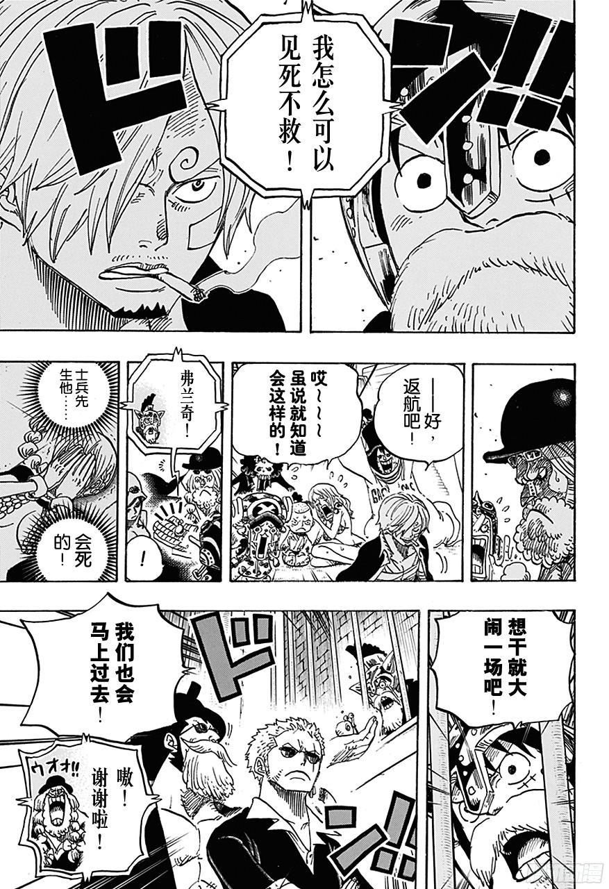 第729话 七武海多弗拉门戈VS.七武海罗12