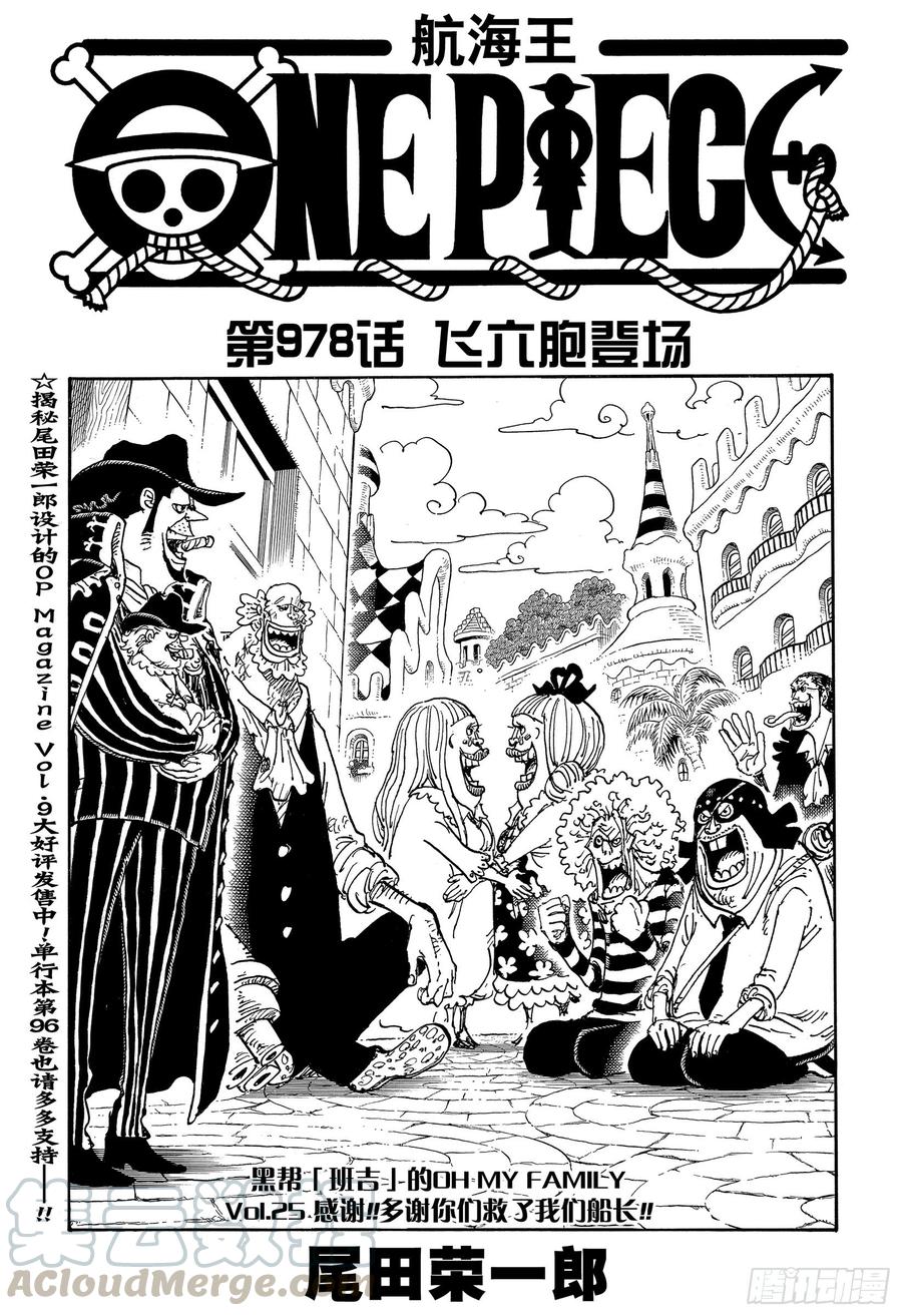 第978话 飞六胞登场0