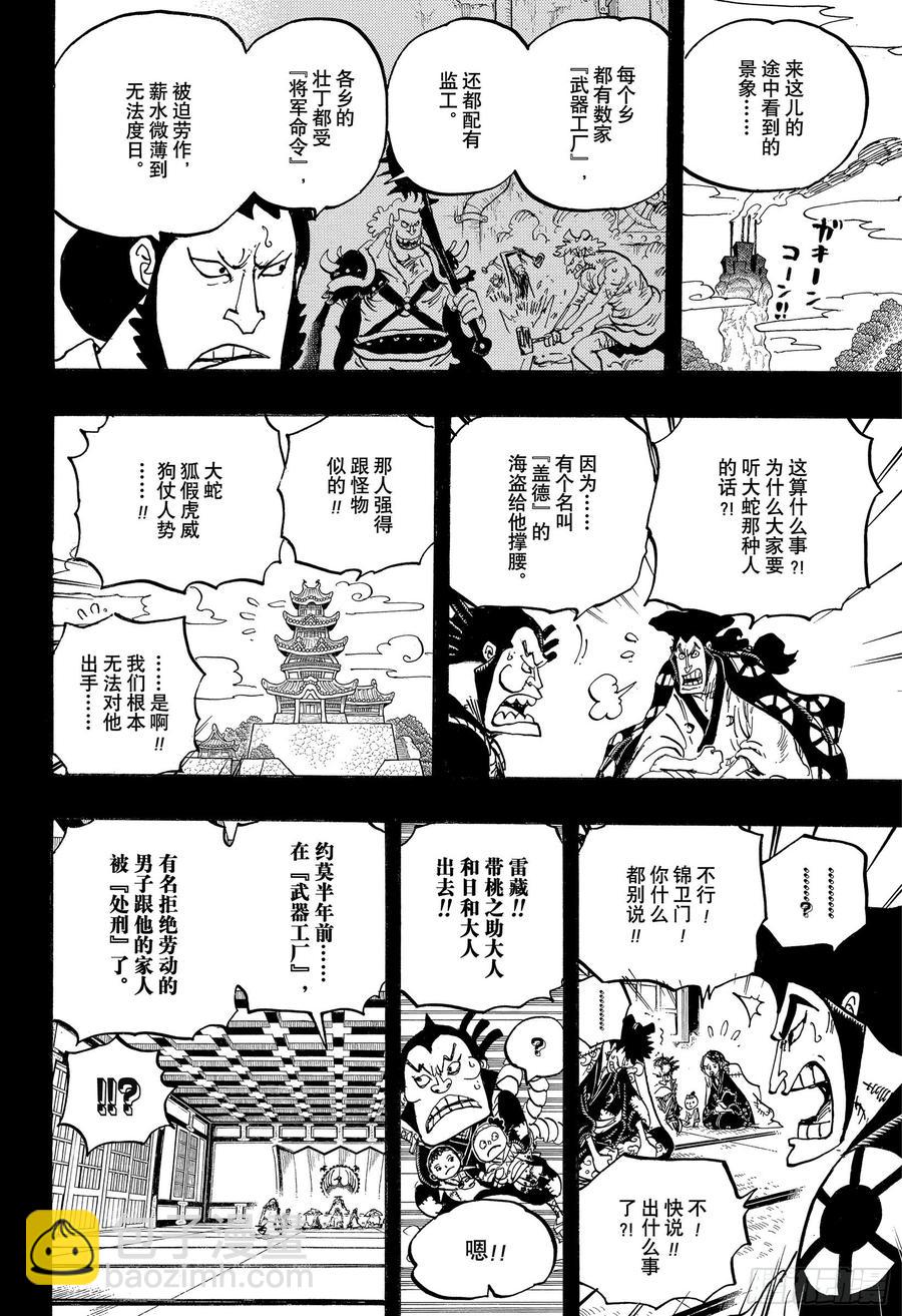 第968话 御殿的回归11