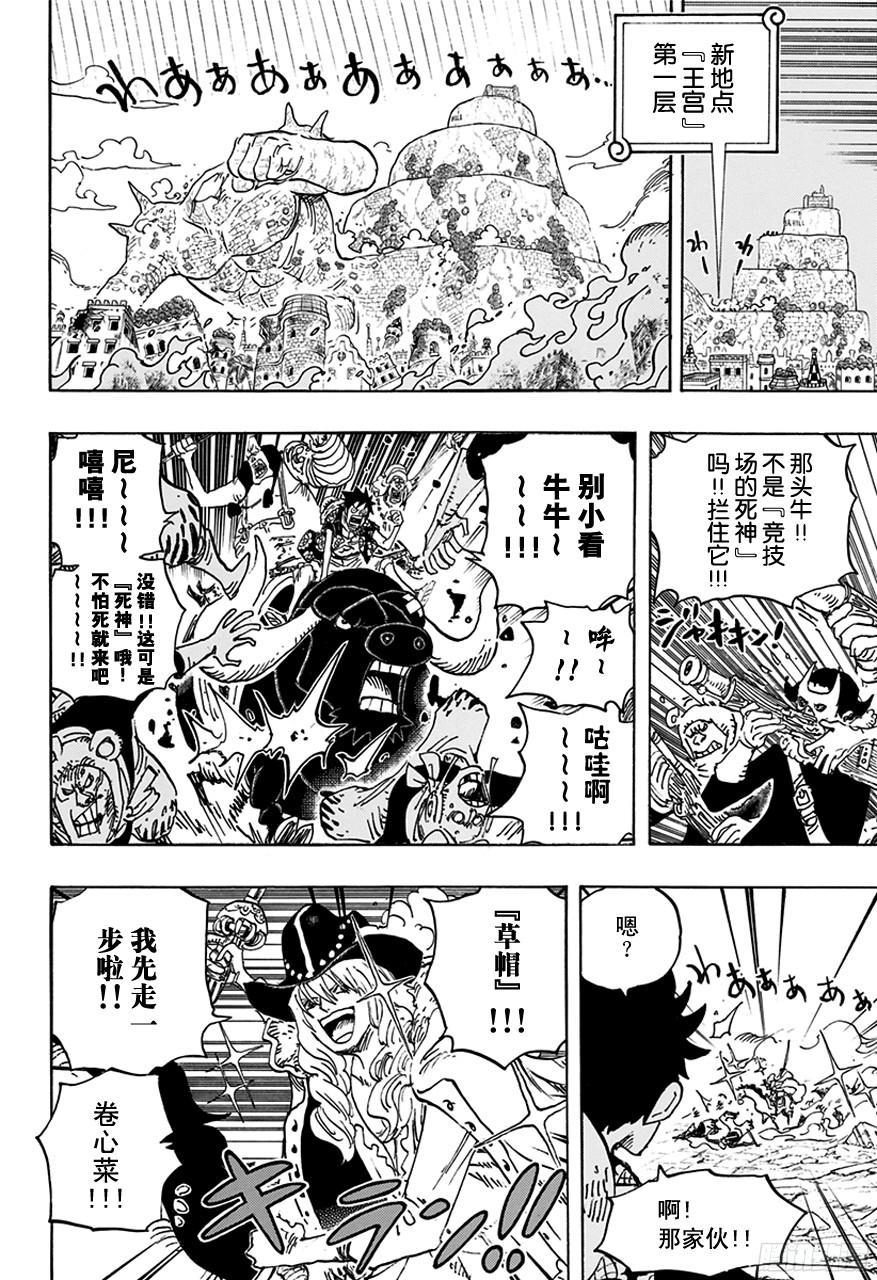 第751话 萨波VS大将藤虎9