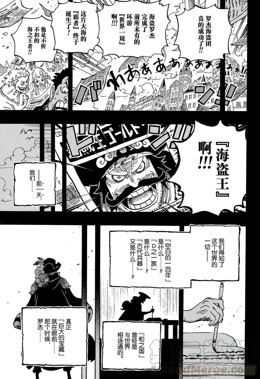第967话 罗杰的冒险16