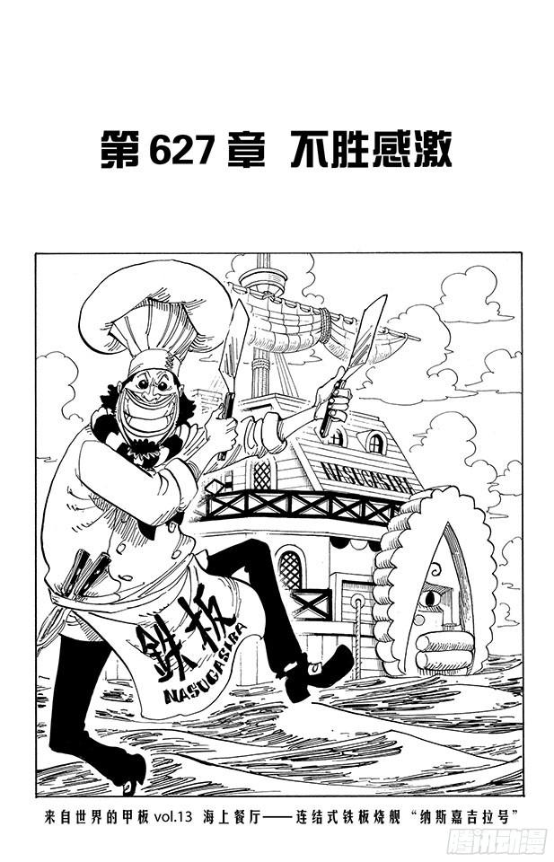 第627话 不胜感激7