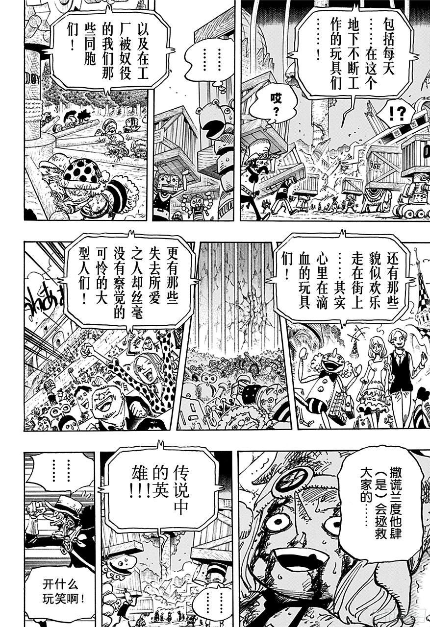 第741话 大骗子撒谎兰度6