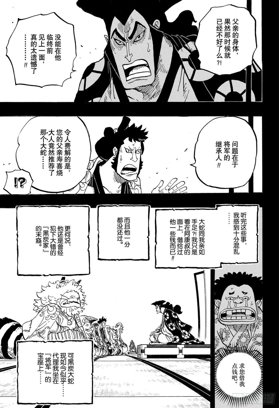 第968话 御殿的回归10