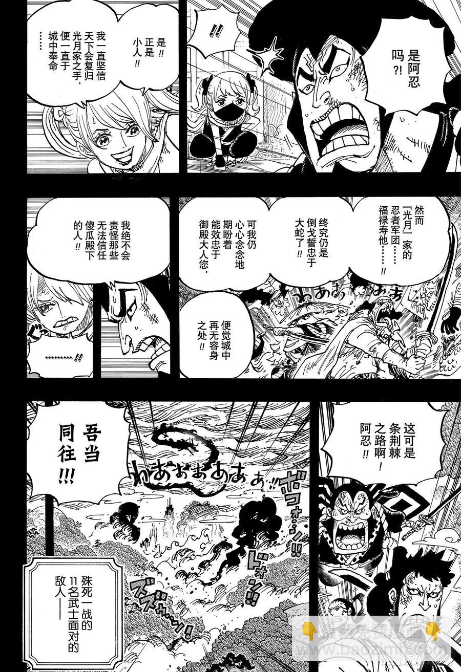 第970话 御殿VS盖德9