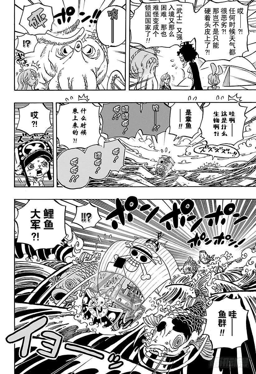 第910话 向和之国进发7