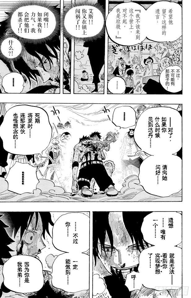 第574话 波特夹斯•D•艾斯之死17