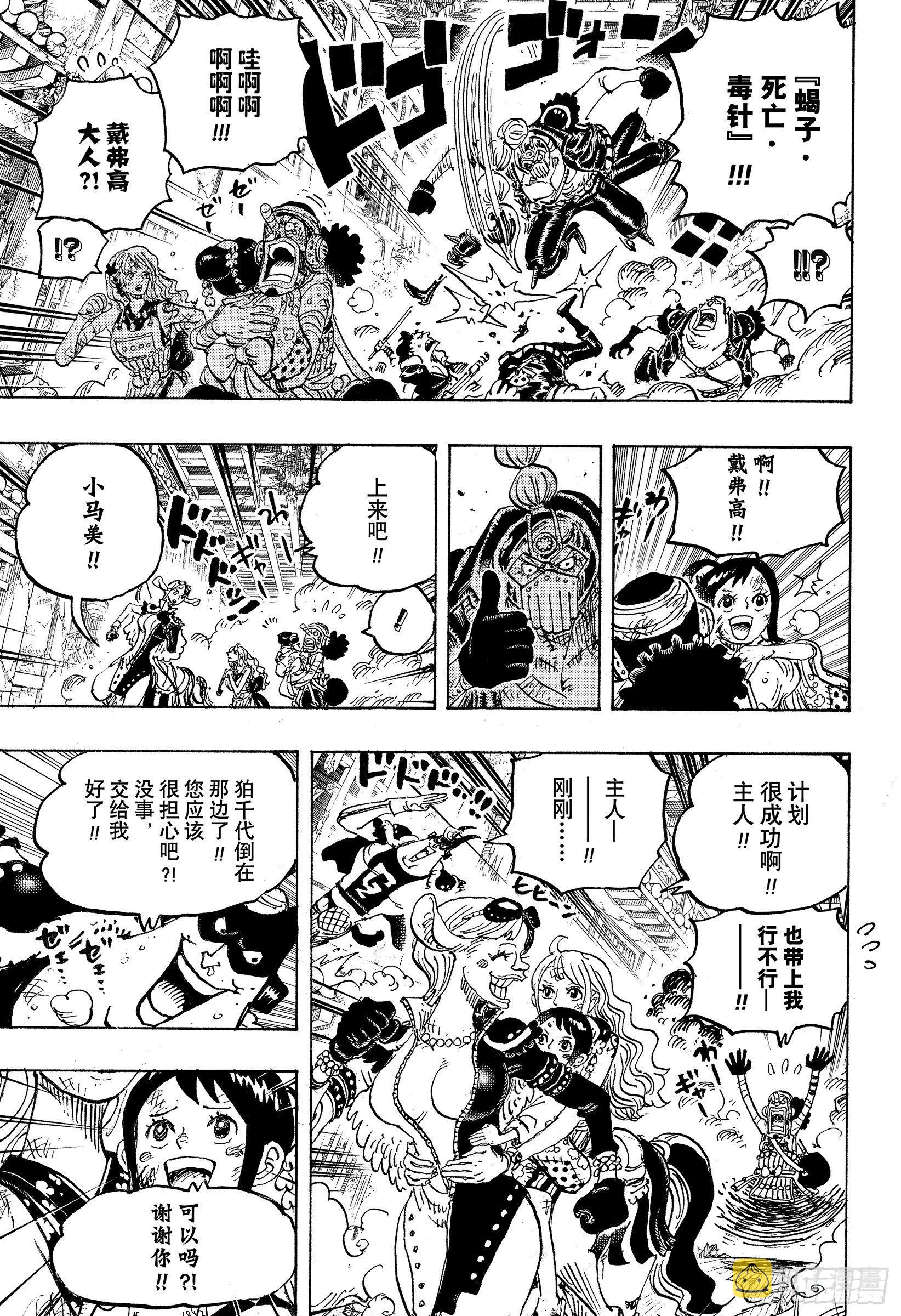 第1018话 甚平VS福兹·弗2