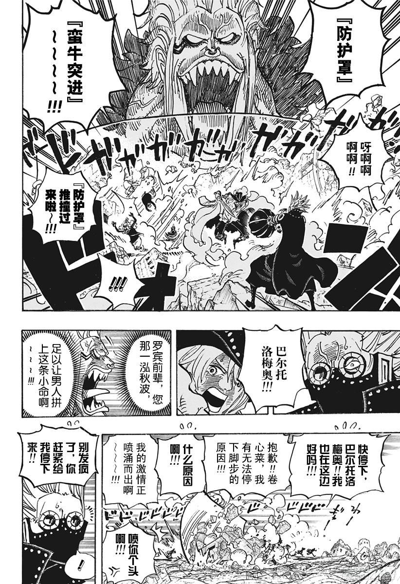 第772话 卷心菜与洛梅奥11