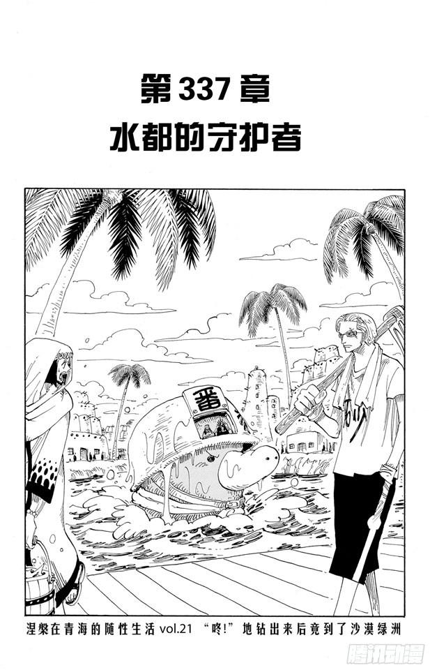 第337话 水都的守护者7