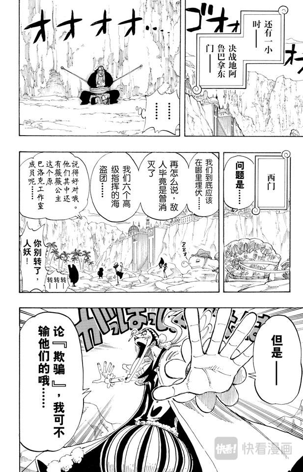 第180话 阿拉巴斯坦动物军团17
