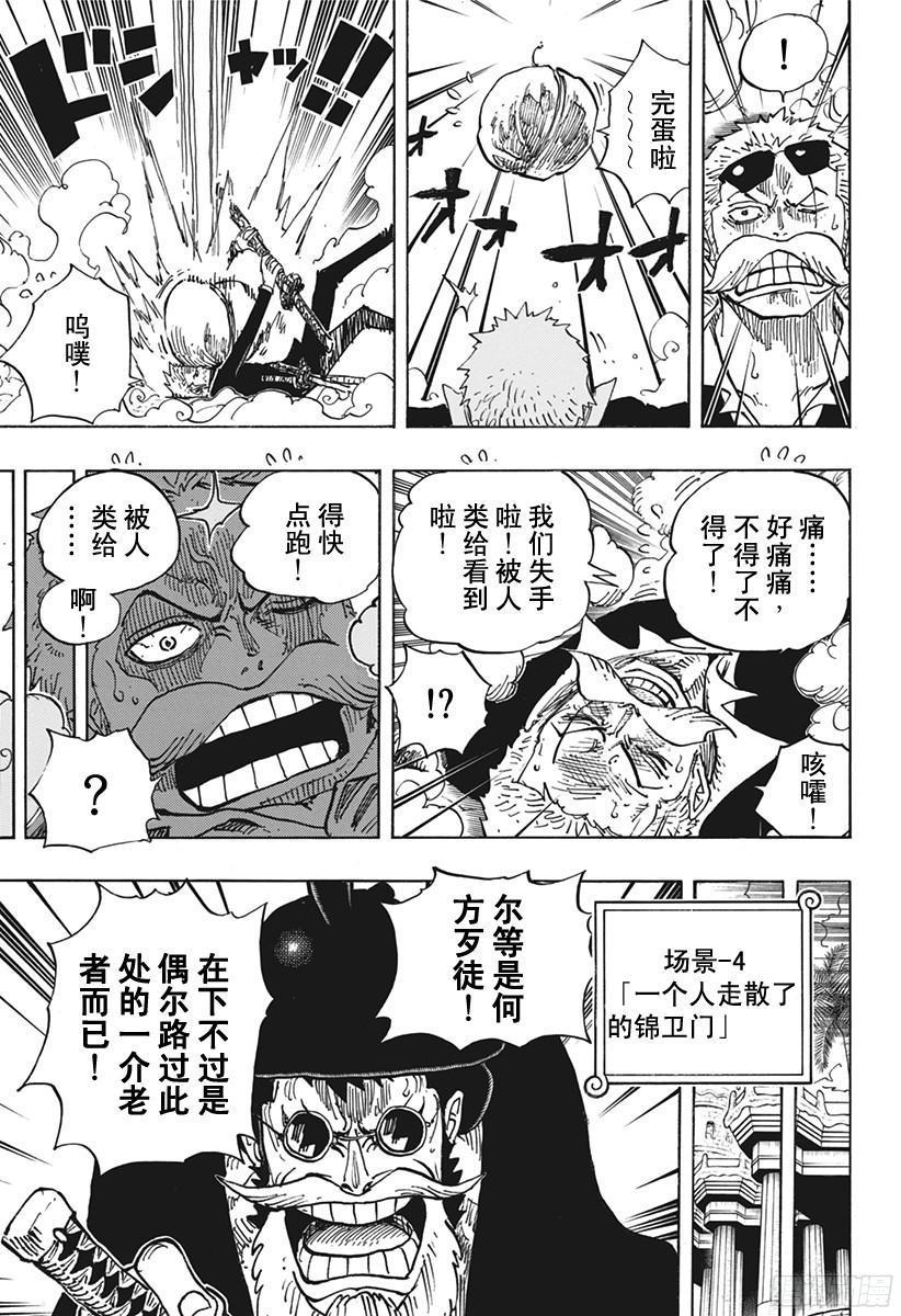 第705话 追击者梅纳徳12