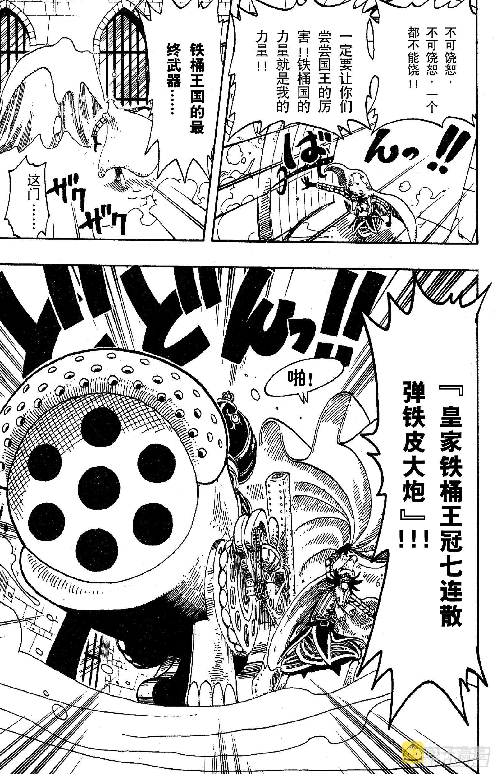 第150话 皇家铁桶王冠七连散14
