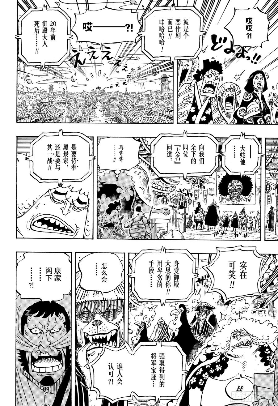 第942话 “白舞大名”霜月康家9
