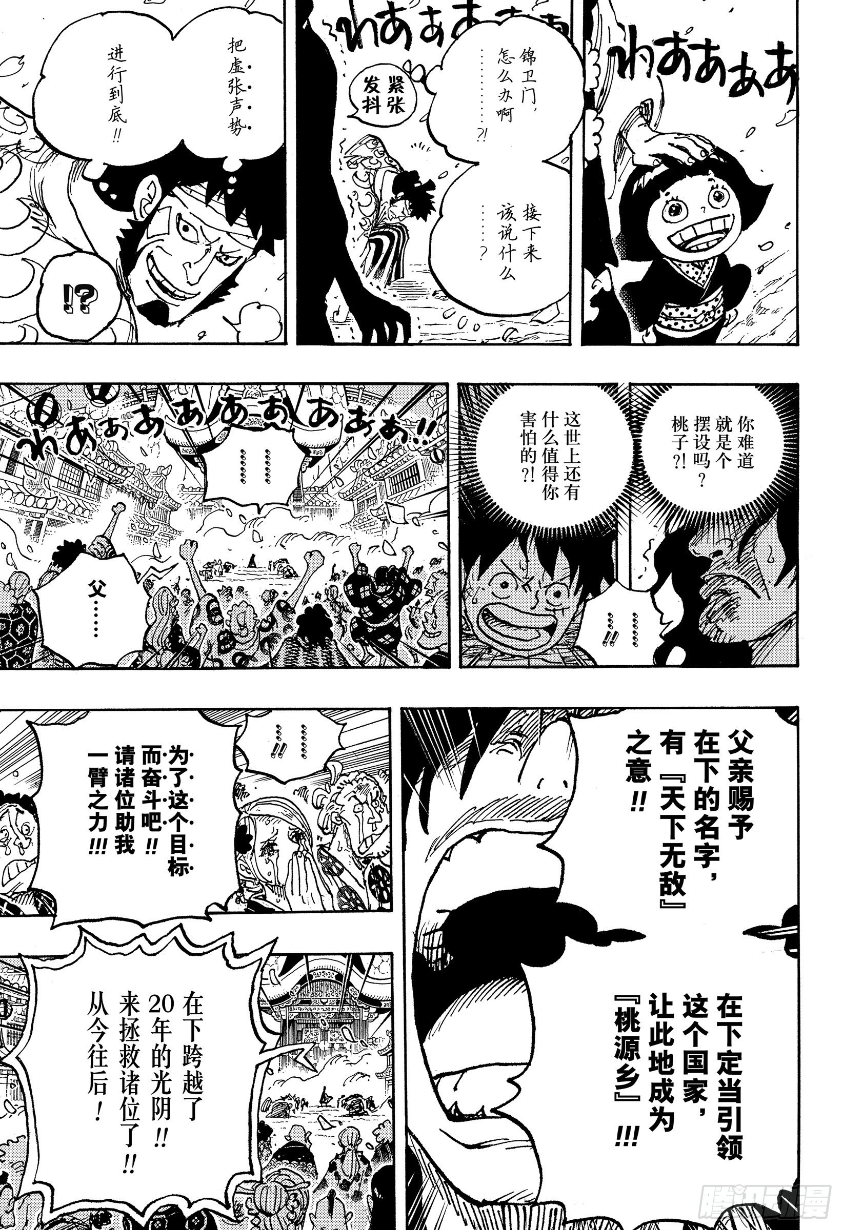第1051话 和之国将军 光月12
