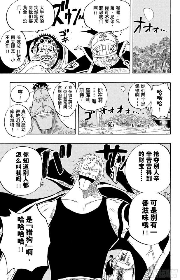 第230话 追踪向南鸟18