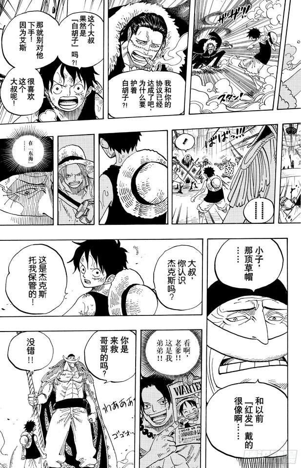 第557话 路飞和白胡子14