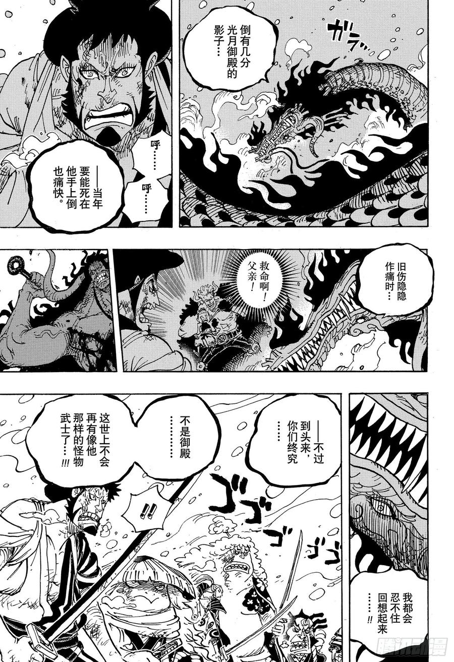 第993话 和之国的梦想14