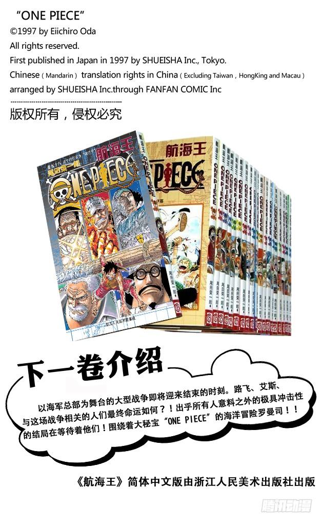 第573话 这个时间名为“白胡子”17