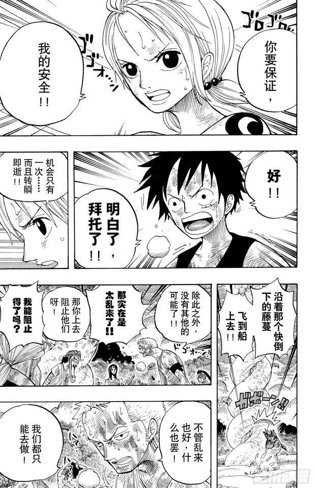 第295话 巨大藤蔓16