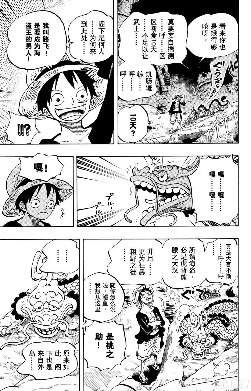 第685话 在下，名为桃之助！5