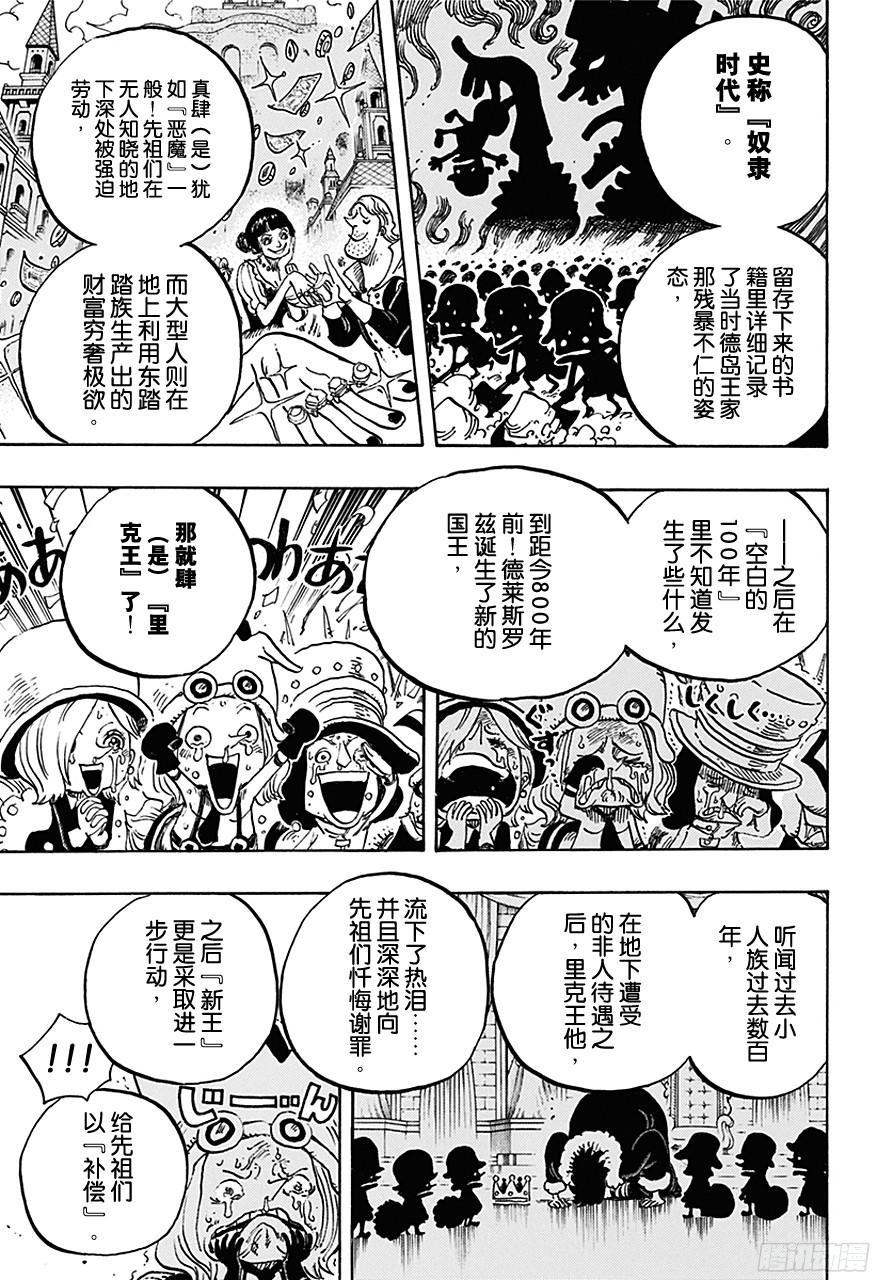 第726话 里克一族15