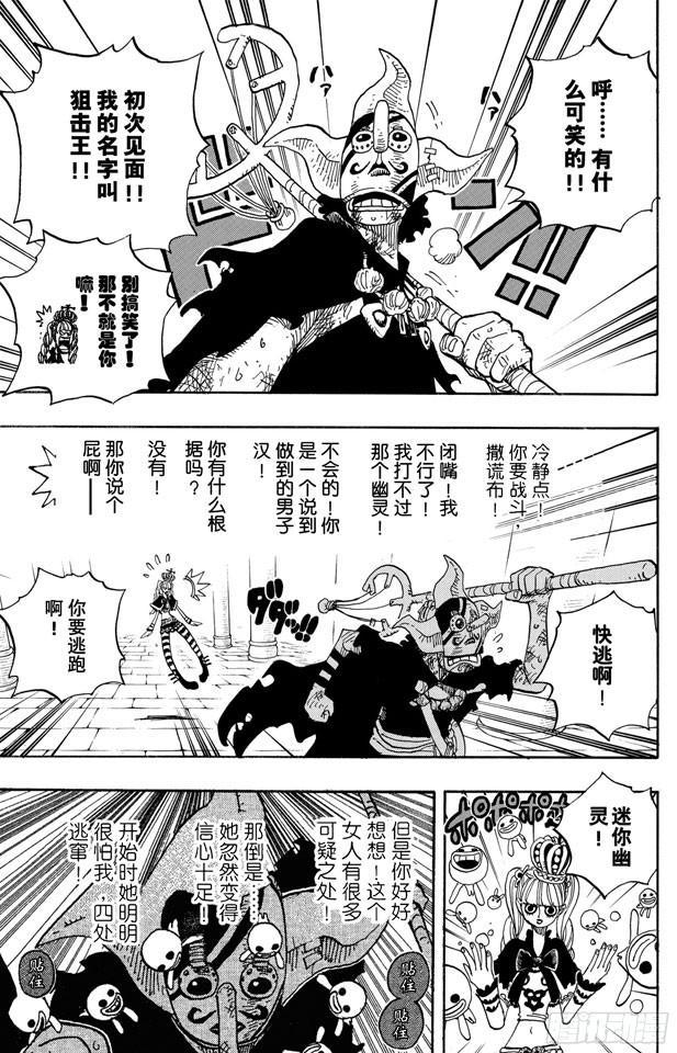 第465话 海盗撒谎布VS.怪人佩罗娜16