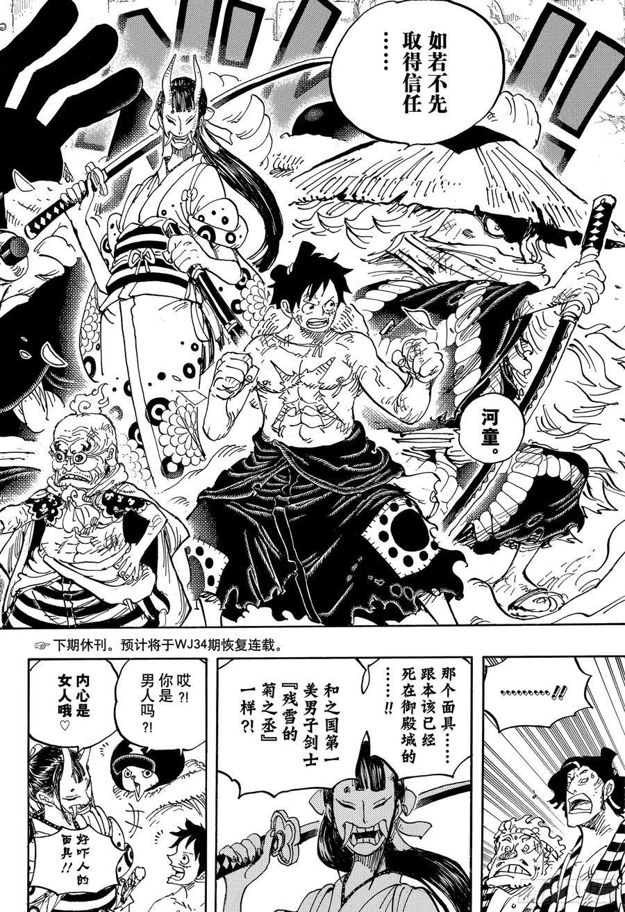 第948话 “河童河松”登场15