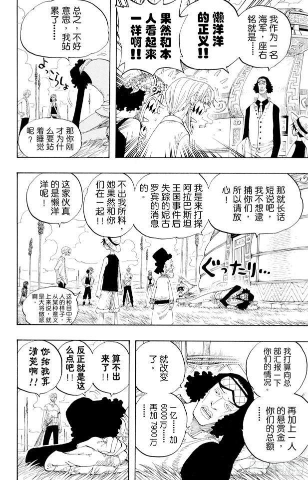 第319话 海军总部大将青雉5