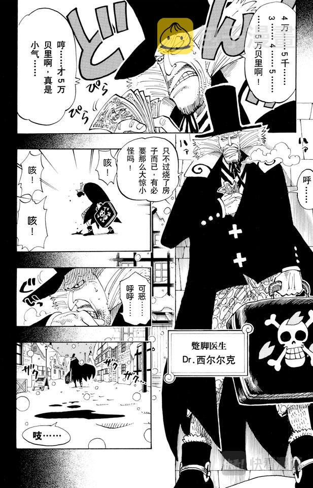 第141话 蹩脚医生9