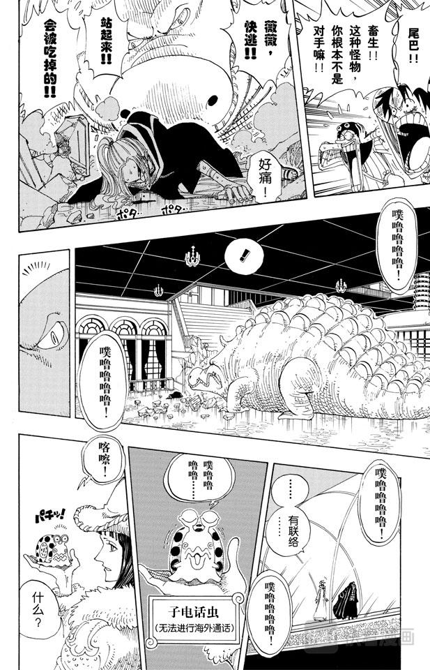 第173话 香蕉鳄17
